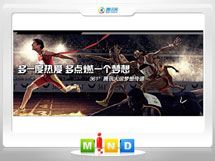 东兴361度——腾讯大运会梦想传递